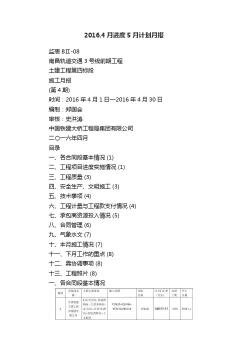 2016.4月进度5月计划月报