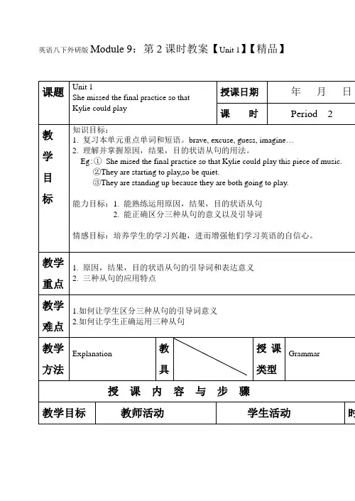英语八下外研版Module9第2课时教案【Unit1】【精品】