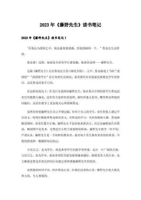 2023年《藤野先生》读书笔记_3