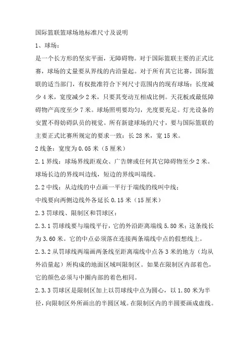 篮球场地标准尺寸(图示)