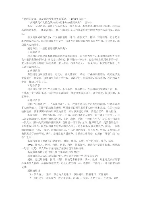 新闻综合知识
