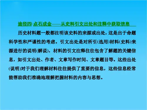 2016届高考历史二轮复习 应试技巧归纳2 课件(共14张PPT)