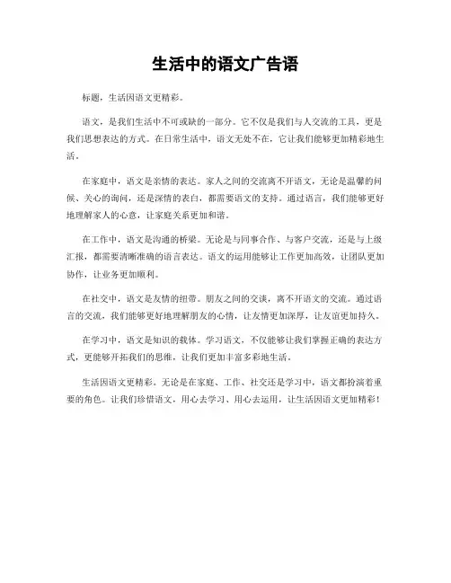 生活中的语文广告语