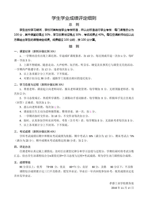学生学业成绩评定细则