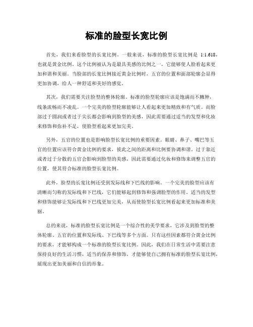标准的脸型长宽比例