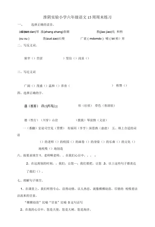 苏教版小学语文六年级下册第15周周末练习试题