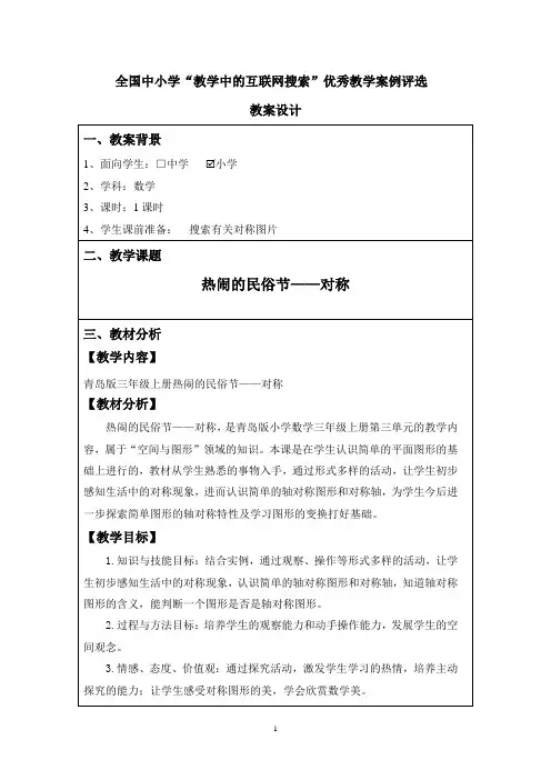热闹的民俗节——对称