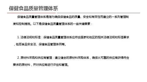 保健食品质量管理体系