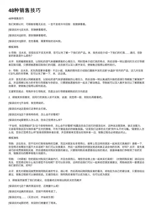 48种销售技巧