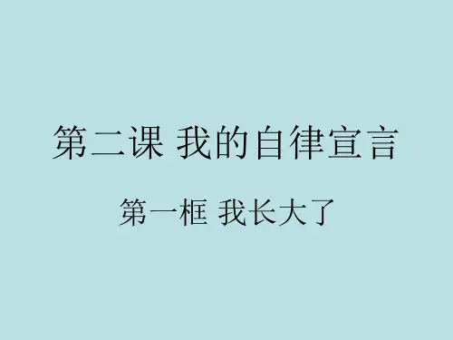 七年级政治我的自律宣言(201912)