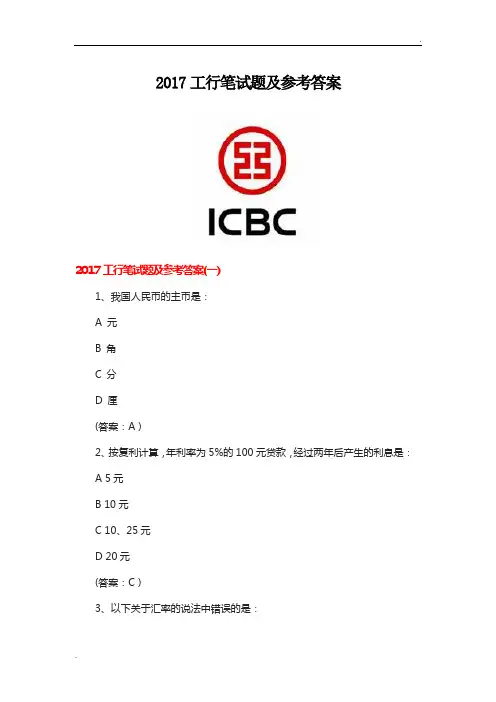 工行笔试题及参考答案word