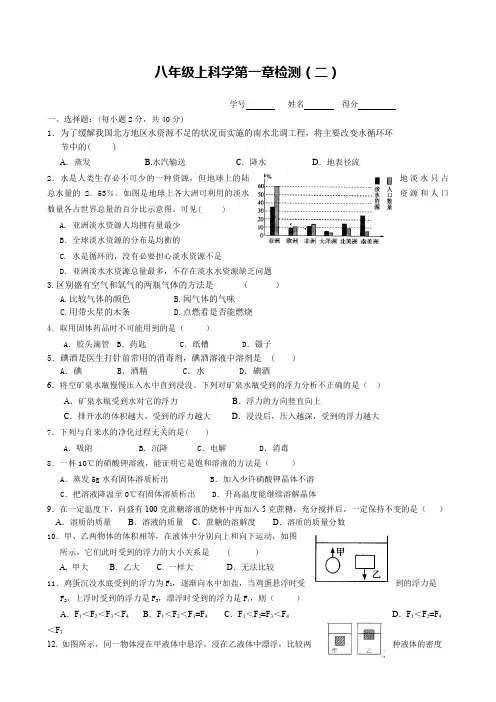 浙教初二科学八上第一章检测试卷含答案