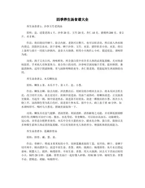 四季养生汤食谱大全
