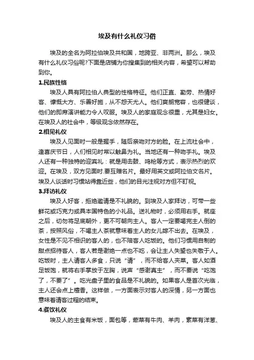 埃及有什么礼仪习俗