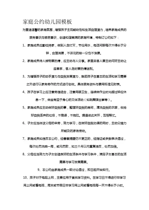 家庭公约幼儿园模板