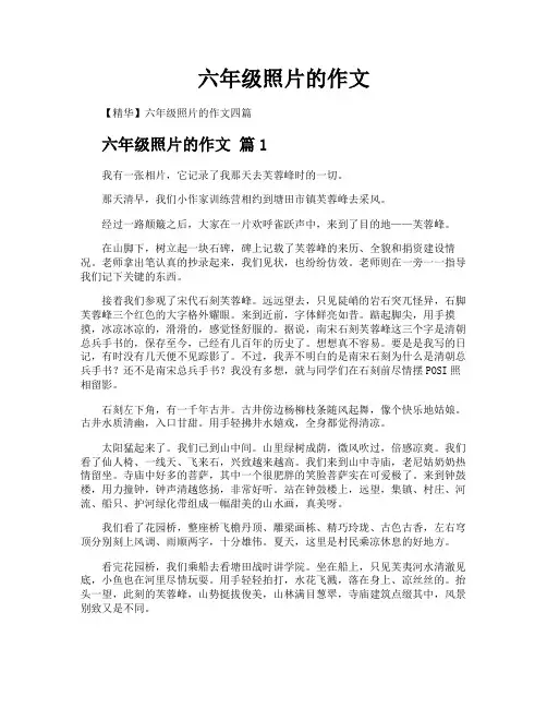 六年级照片的作文