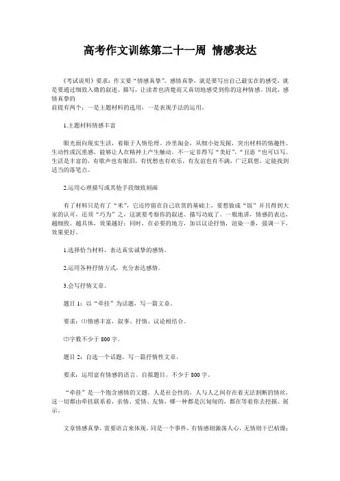 高考作文训练第二十一周情感表达