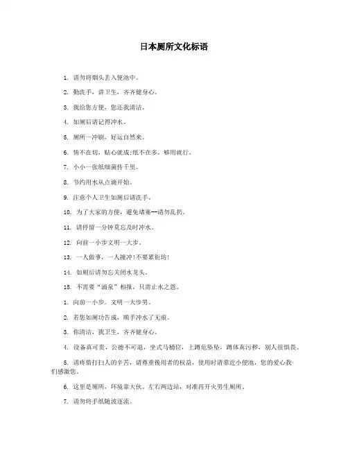 日本厕所文化标语