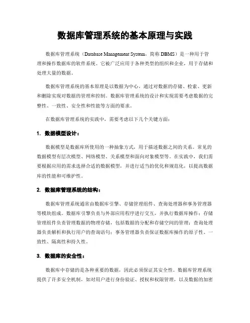 数据库管理系统的基本原理与实践