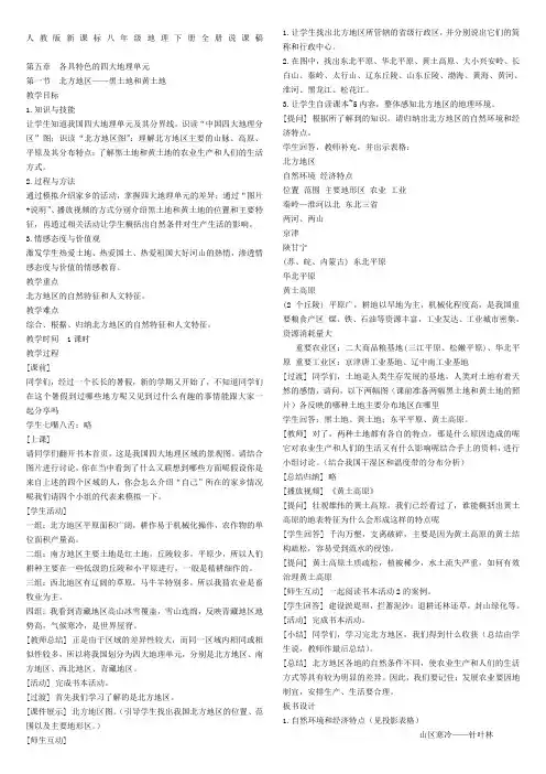 人教版八年级地理下册全册说课稿