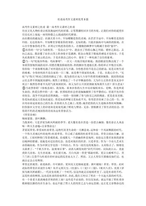 杜甫高考作文素材优秀3篇