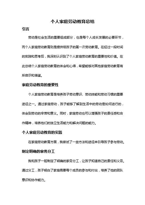 个人家庭劳动教育总结