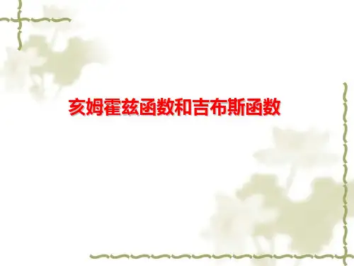 亥姆霍兹函数和吉布斯函数PPT课件
