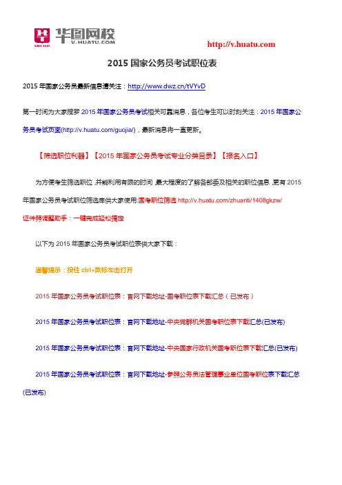 2015国家公务员考试职位表