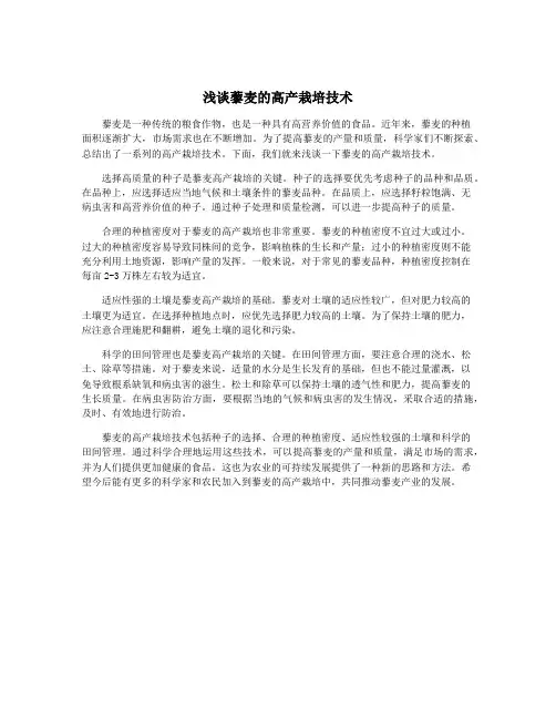 浅谈藜麦的高产栽培技术