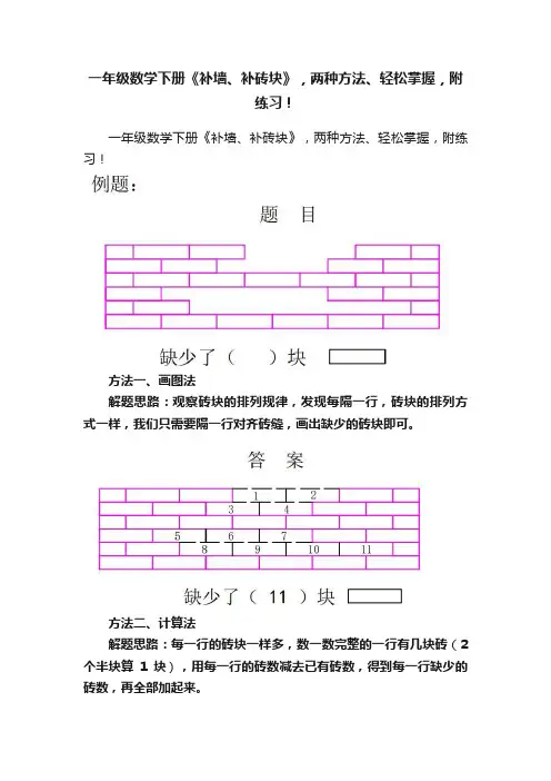 一年级数学下册《补墙、补砖块》，两种方法、轻松掌握，附练习！