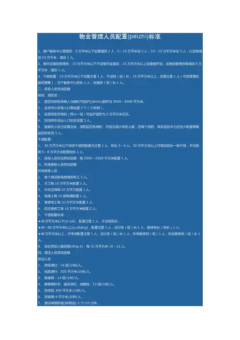 物业管理人员配备