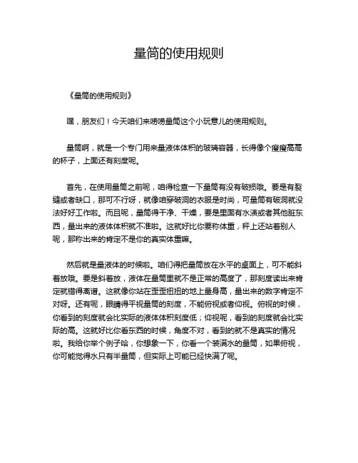 量筒的使用规则