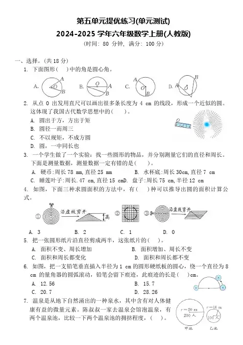 第五单元+圆+提优练习(单元测试)-2024-2025学年六年级数学上册人教版