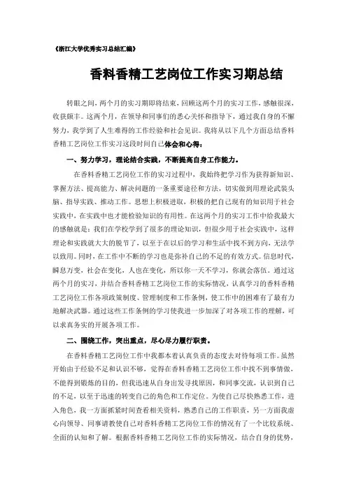 香料香精工艺专业实习总结范文
