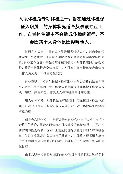 北京上班体检证明.doc