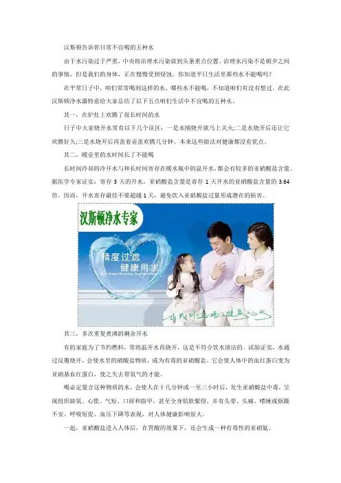 汉斯顿告诉你日常不宜喝的五种水