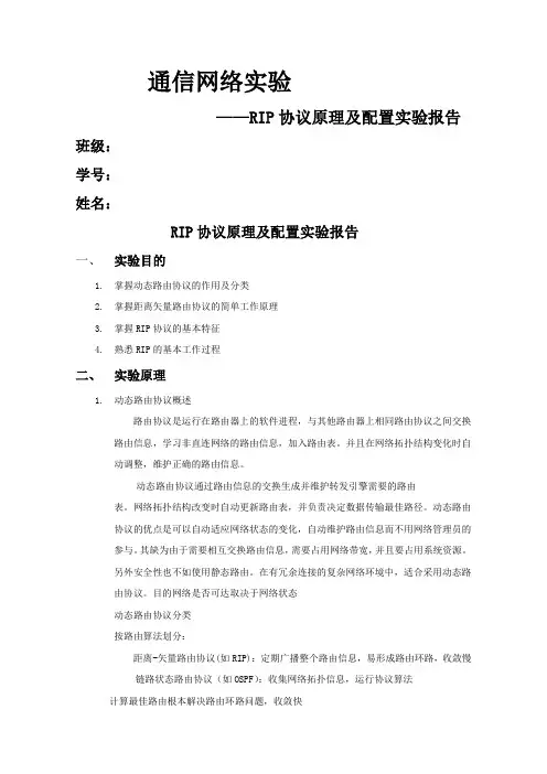 RIP协议原理及配置实验报告