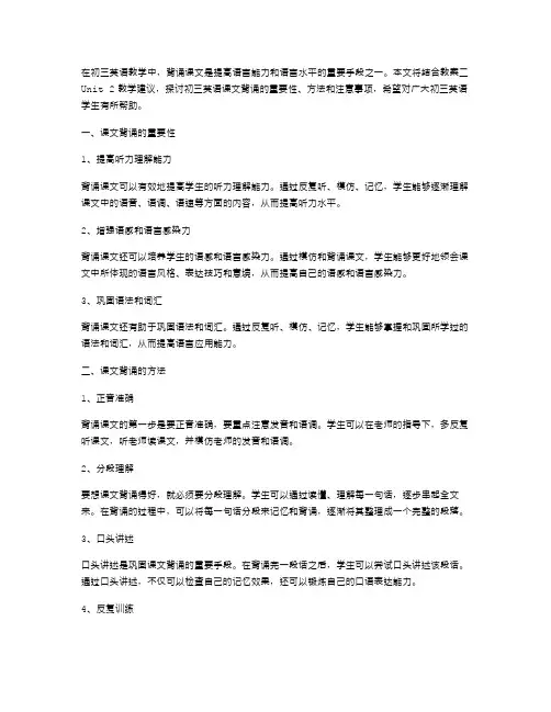 课文背诵：初三英语教案二Unit2教学建议