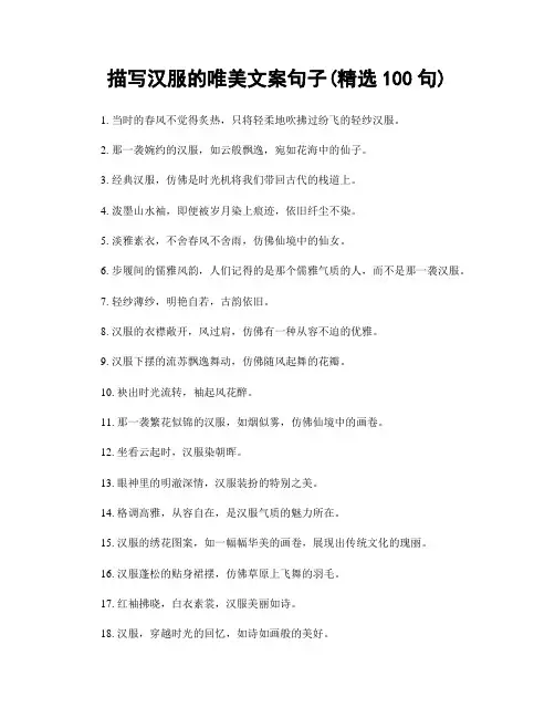 描写汉服的唯美文案句子(精选100句)