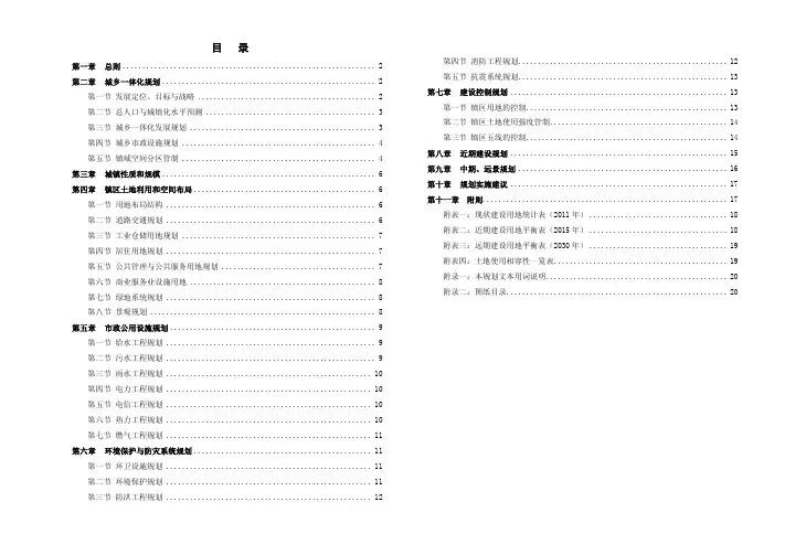 山东省石横镇总体规划