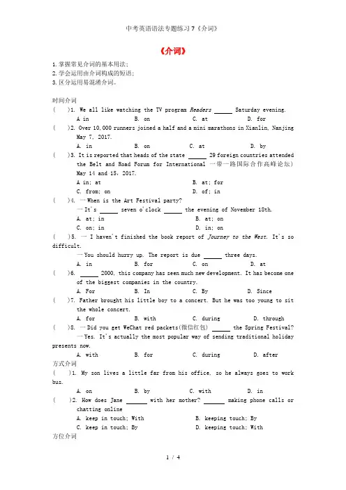 中考英语语法专题练习7《介词》