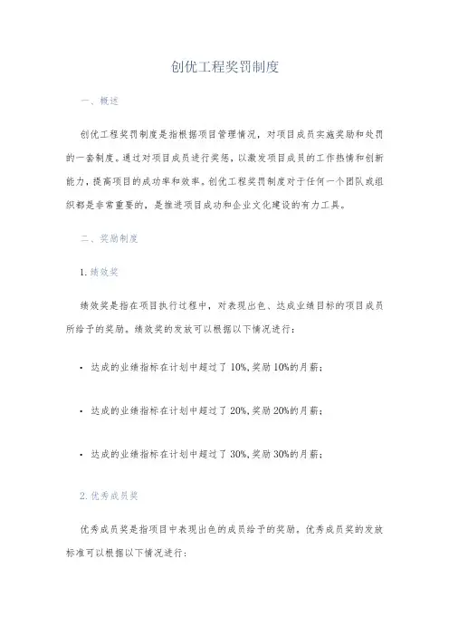 创优工程奖罚制度