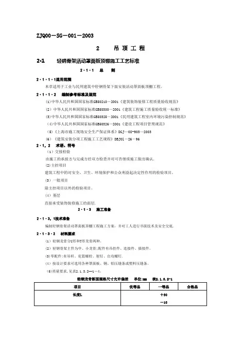 吊顶工程施工工艺及验收标准