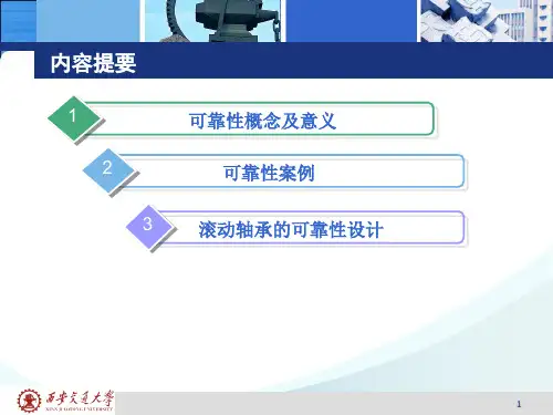 可靠性理论案例及应用