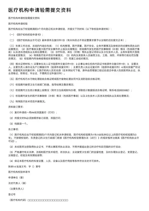 医疗机构申请验需提交资料