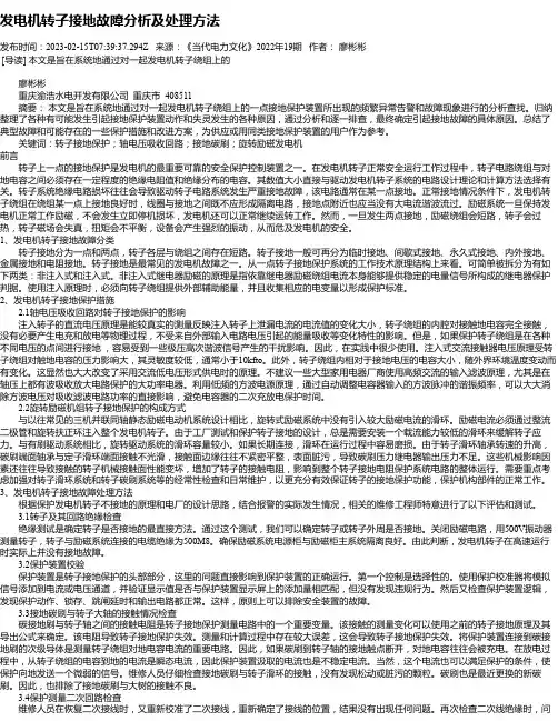 发电机转子接地故障分析及处理方法