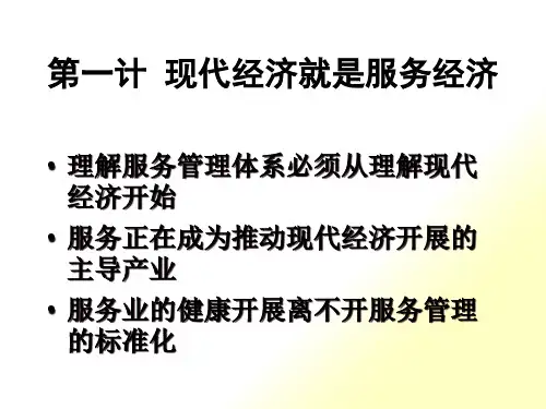 现代经济就是服务经济