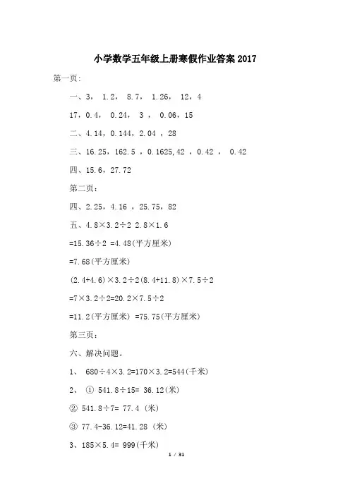 小学数学五年级上册寒假作业答案2017