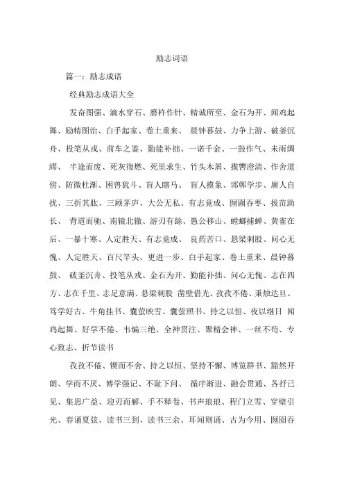励志词语