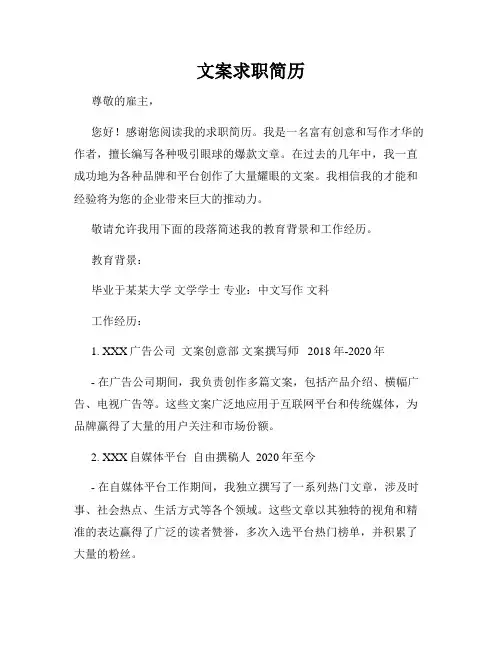 文案求职简历